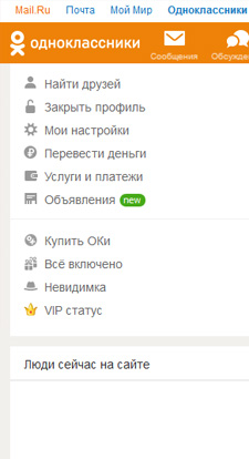 как взломать страницу Одноклассники